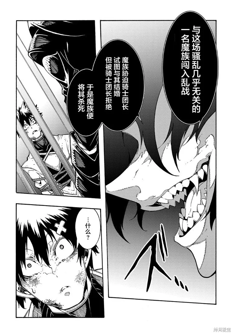 关于反覆被召唤这件事,第26话,第6张