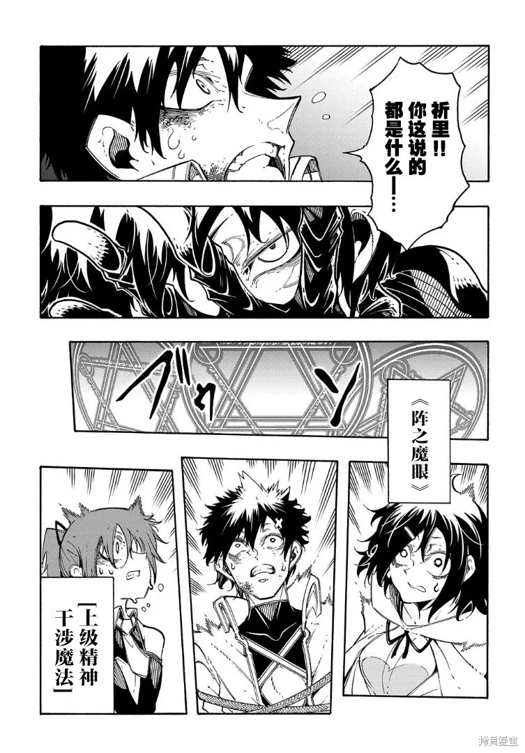 关于反覆被召唤这件事,第26话,第7张