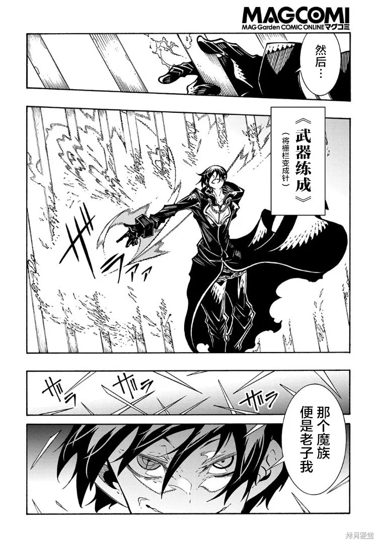 关于反覆被召唤这件事,第26话,第8张