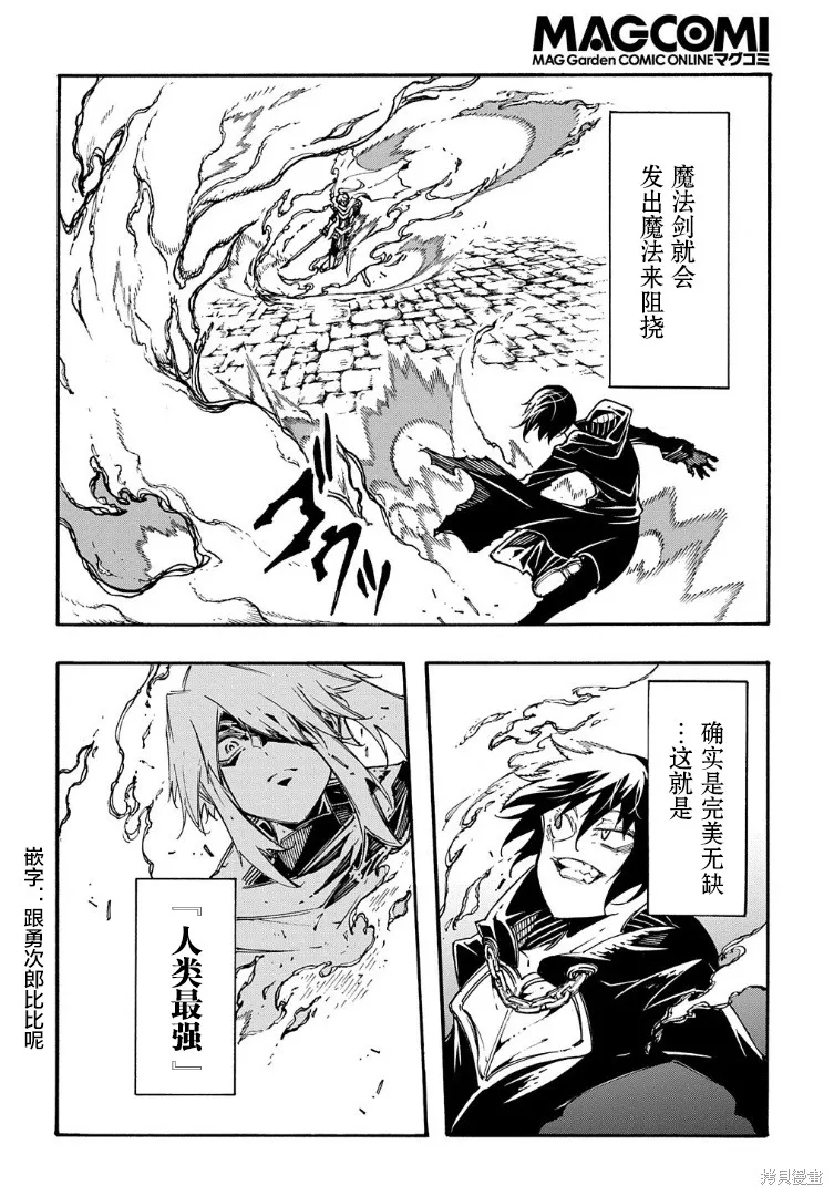 关于反覆被召唤这件事,第22话,第10张