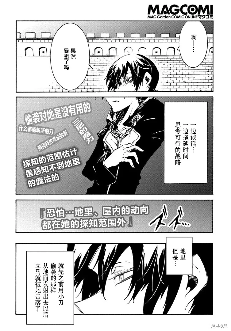 关于反覆被召唤这件事,第22话,第24张