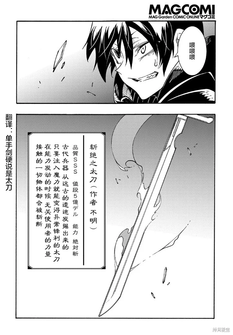 关于反覆被召唤这件事,第22话,第4张