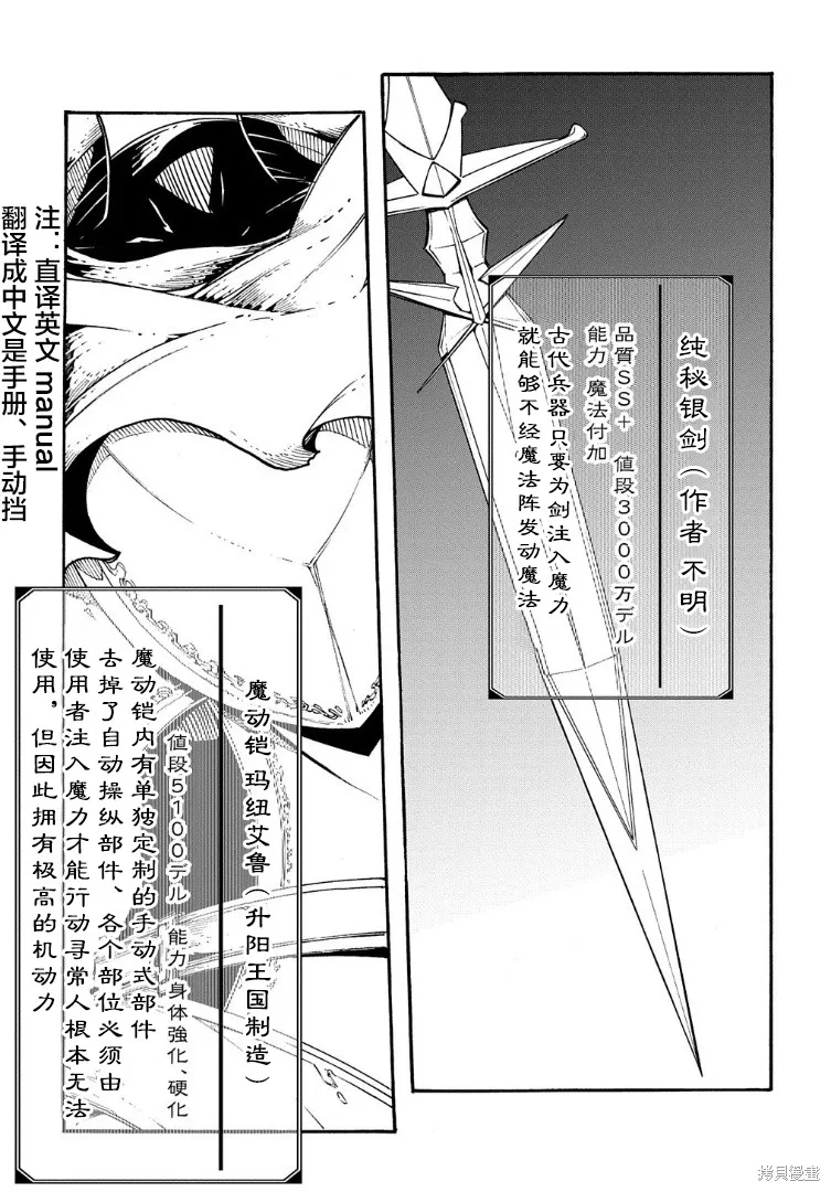 关于反覆被召唤这件事,第22话,第5张