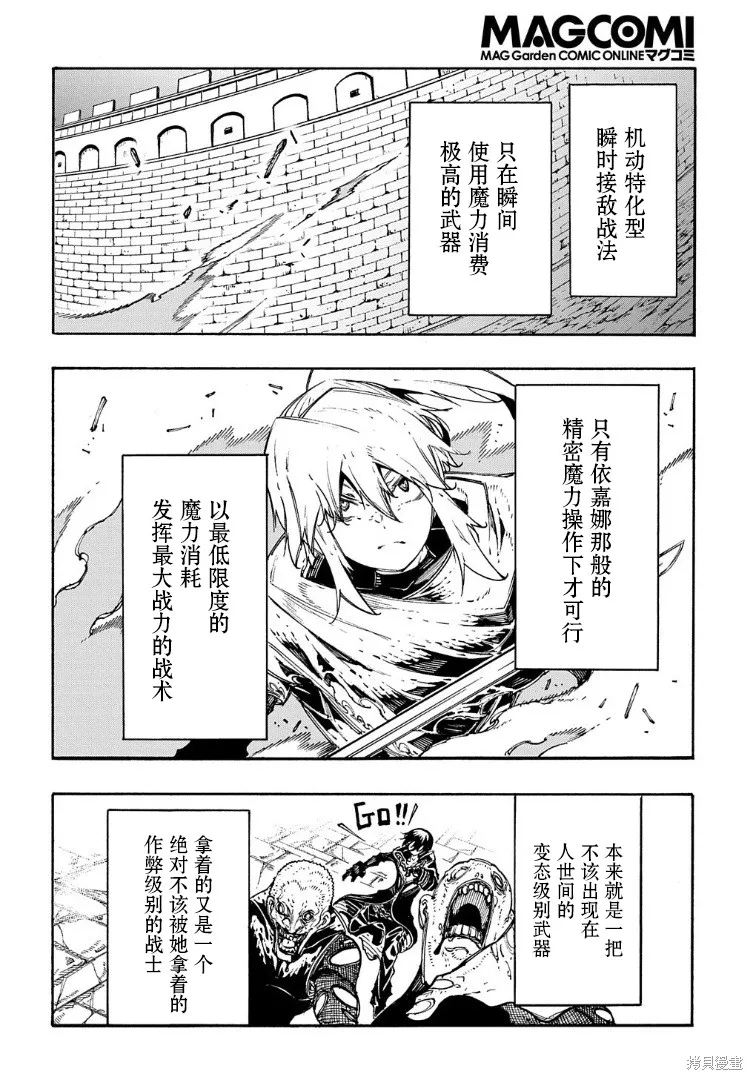 关于反覆被召唤这件事,第22话,第8张