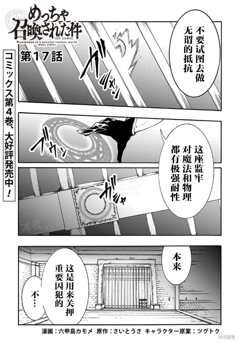关于反覆被召唤这件事,第17话,第1张