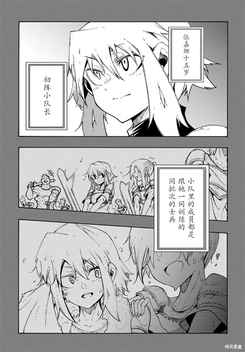 关于反覆被召唤这件事,第17话,第11张