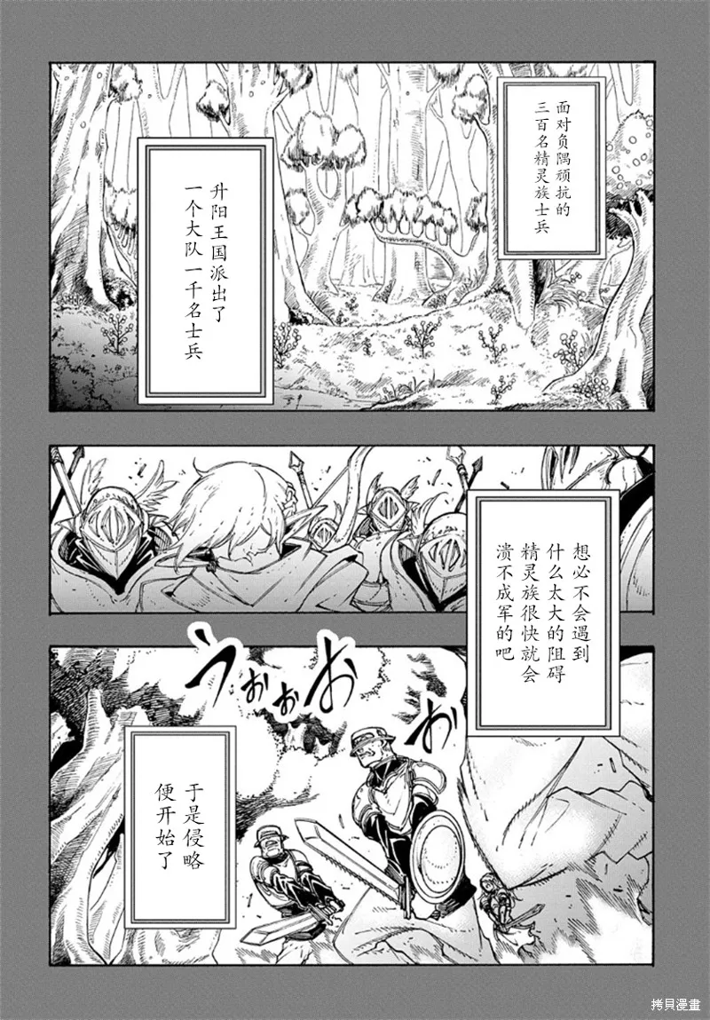 关于反覆被召唤这件事,第17话,第12张