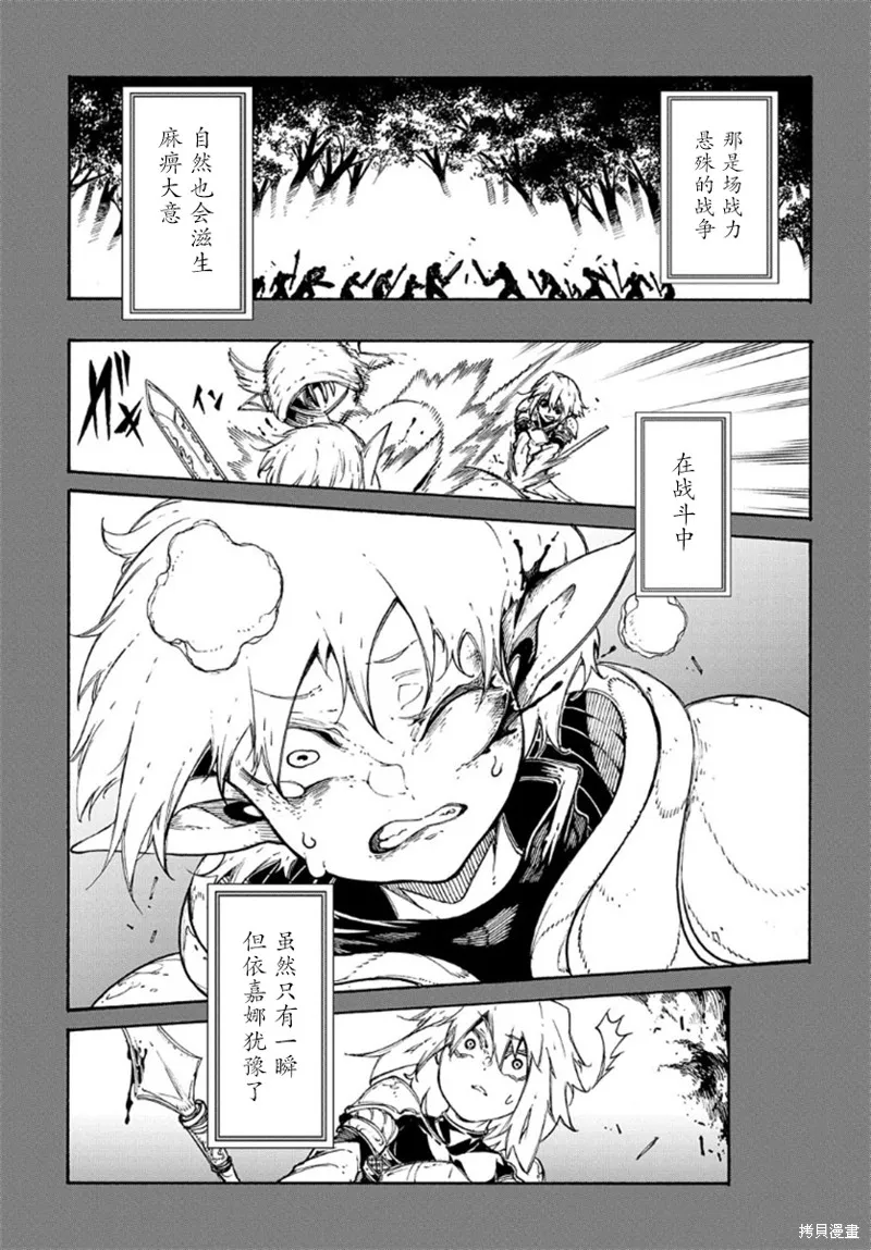 关于反覆被召唤这件事,第17话,第13张