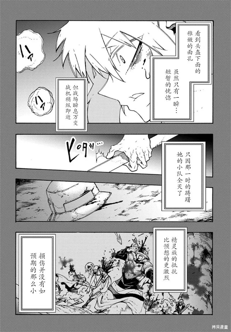 关于反覆被召唤这件事,第17话,第14张