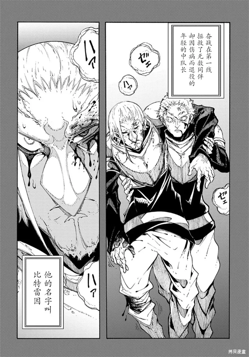 关于反覆被召唤这件事,第17话,第21张