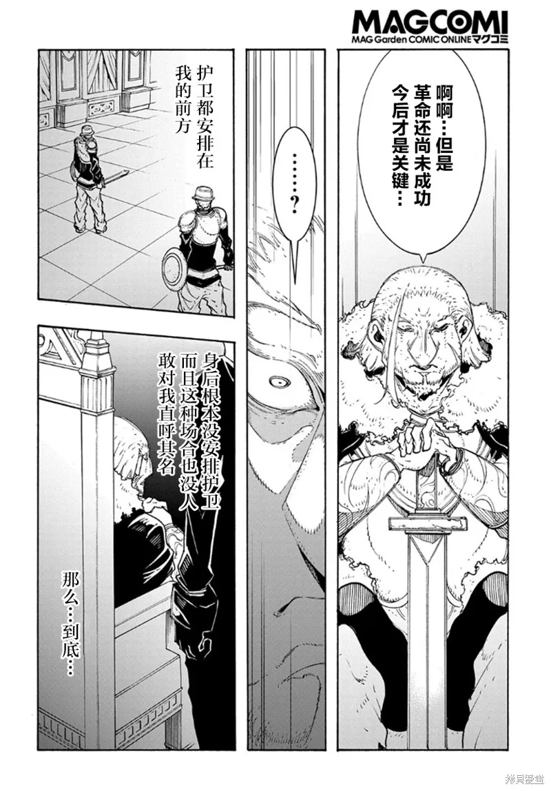 关于反覆被召唤这件事,第17话,第25张