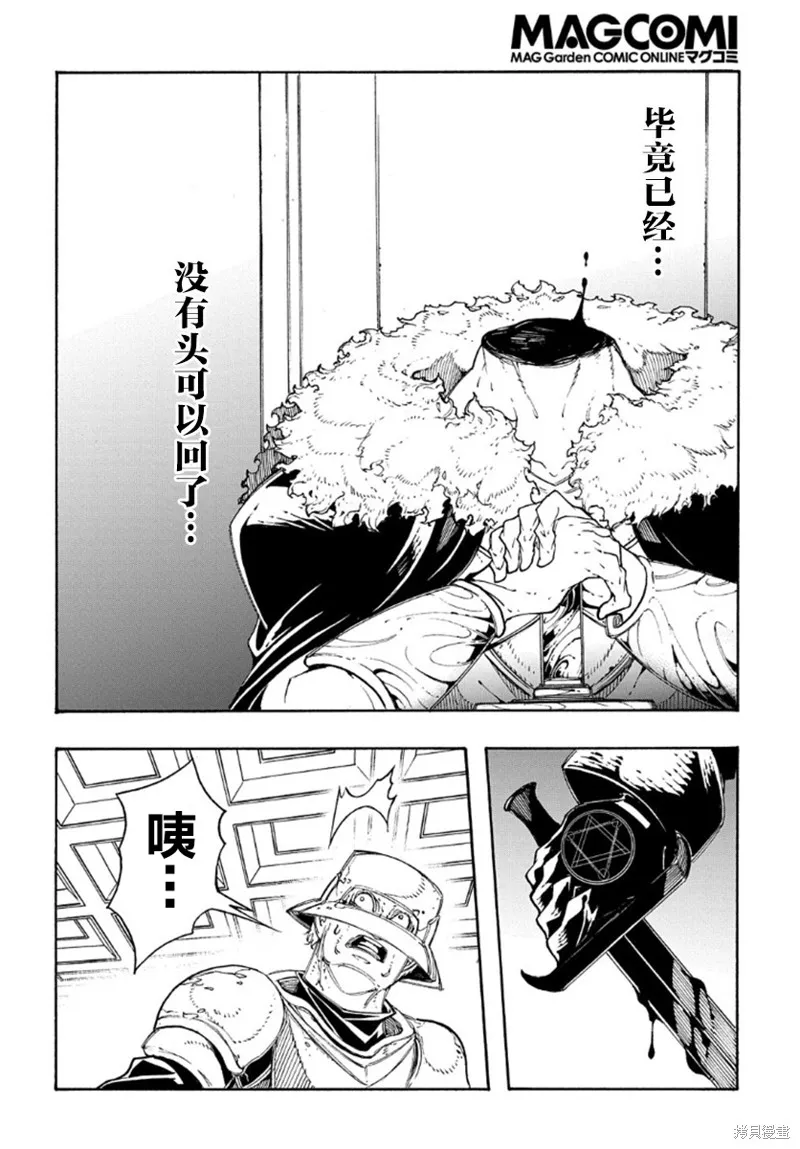 关于反覆被召唤这件事,第17话,第27张