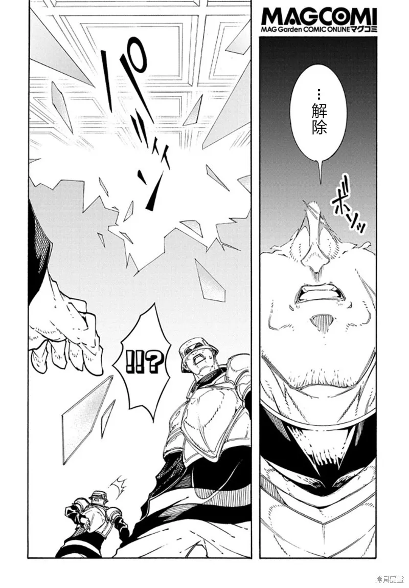 关于反覆被召唤这件事,第17话,第37张