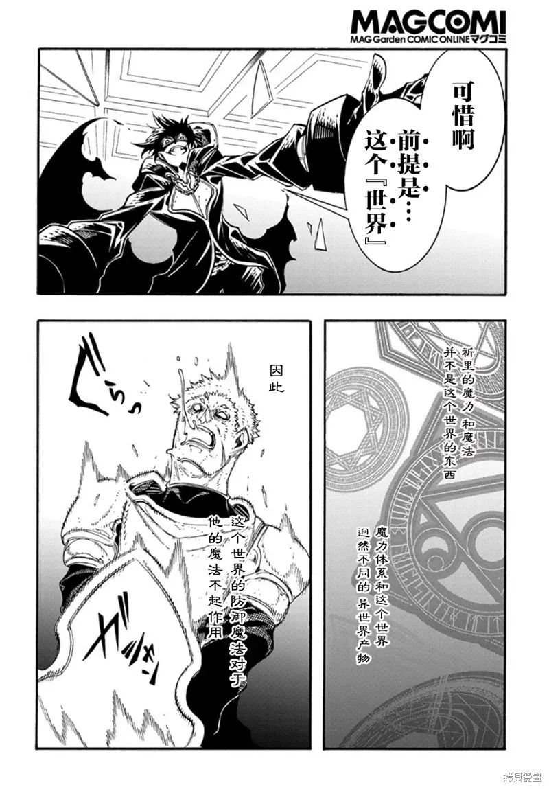 关于反覆被召唤这件事,第17话,第39张