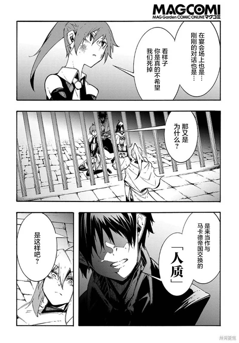 关于反覆被召唤这件事,第17话,第4张