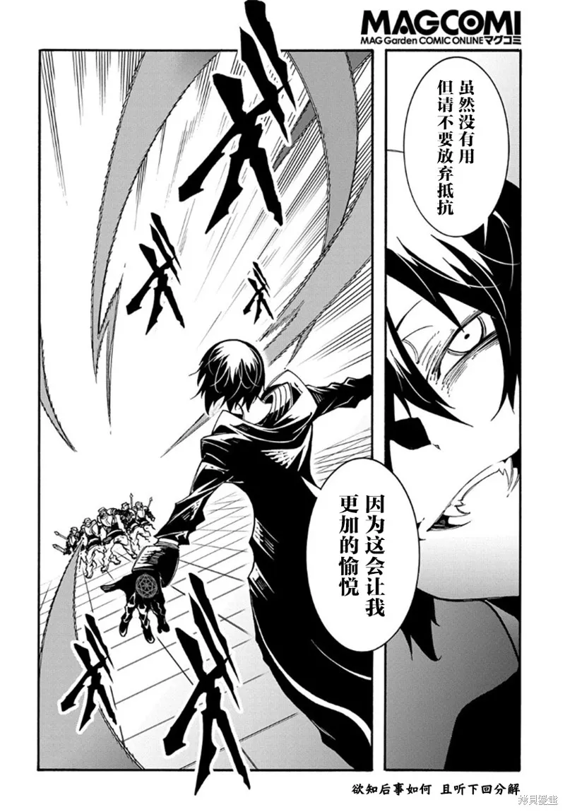 关于反覆被召唤这件事,第17话,第43张
