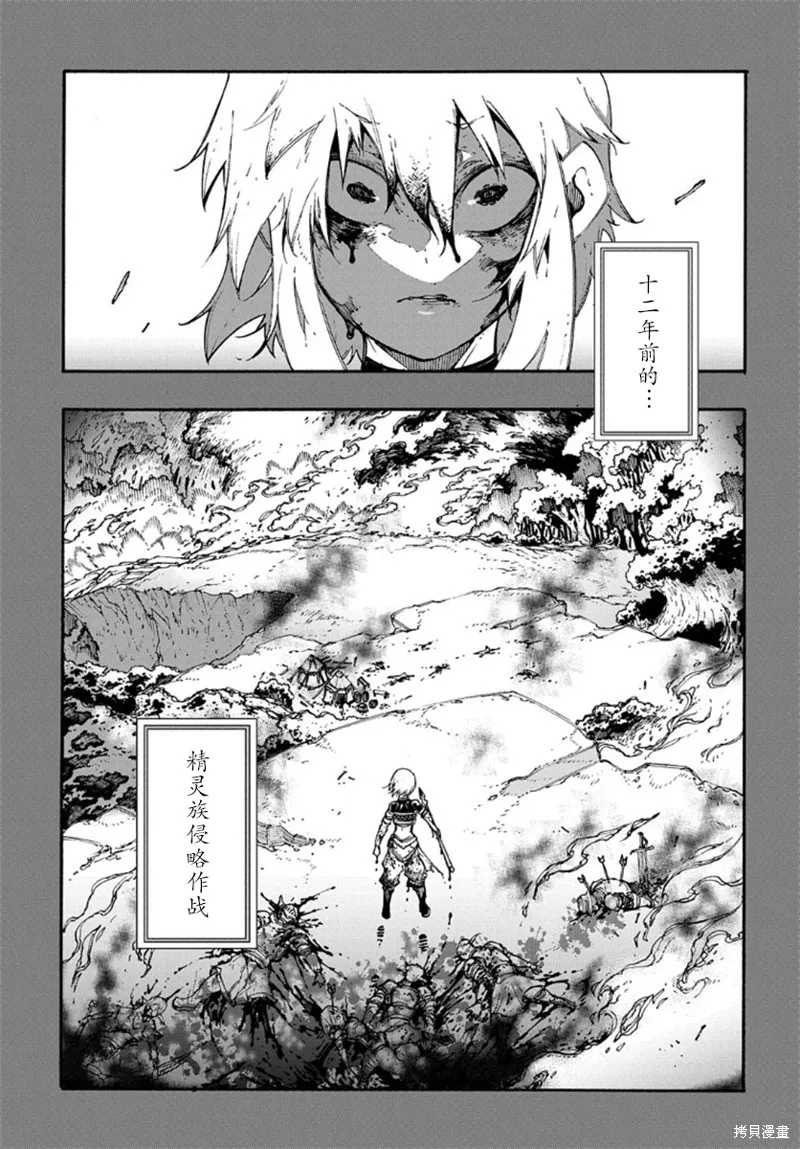 关于反覆被召唤这件事,第17话,第9张