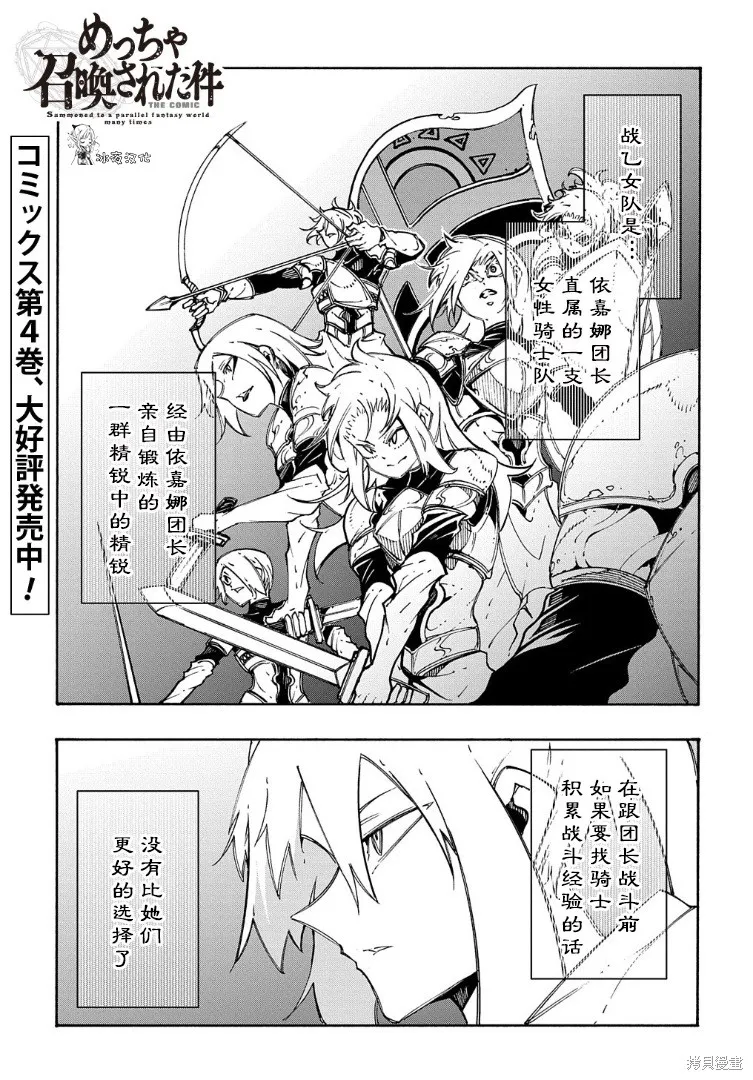 关于反覆被召唤这件事,第19话,第1张