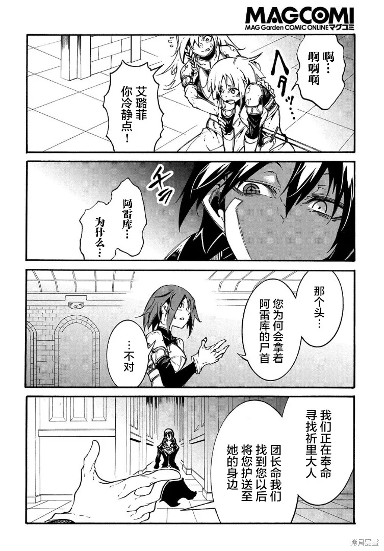 关于反覆被召唤这件事,第19话,第10张