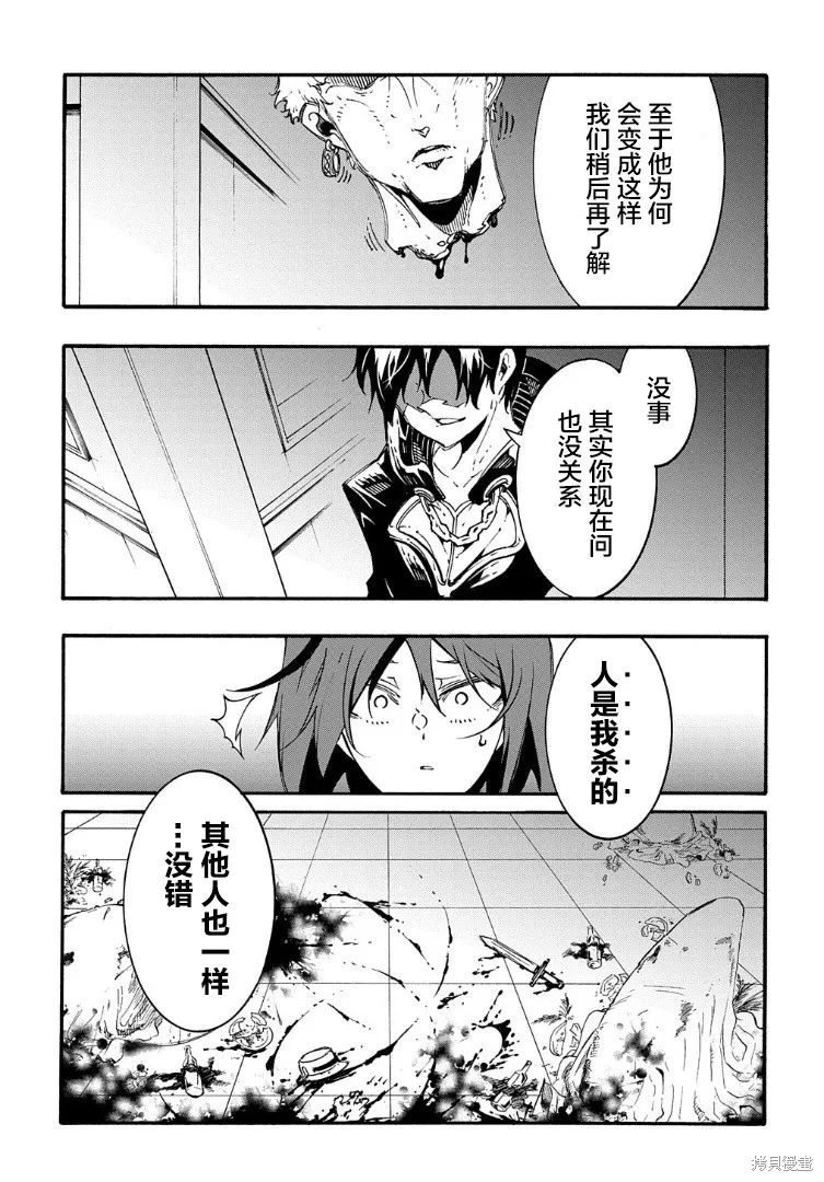 关于反覆被召唤这件事,第19话,第11张