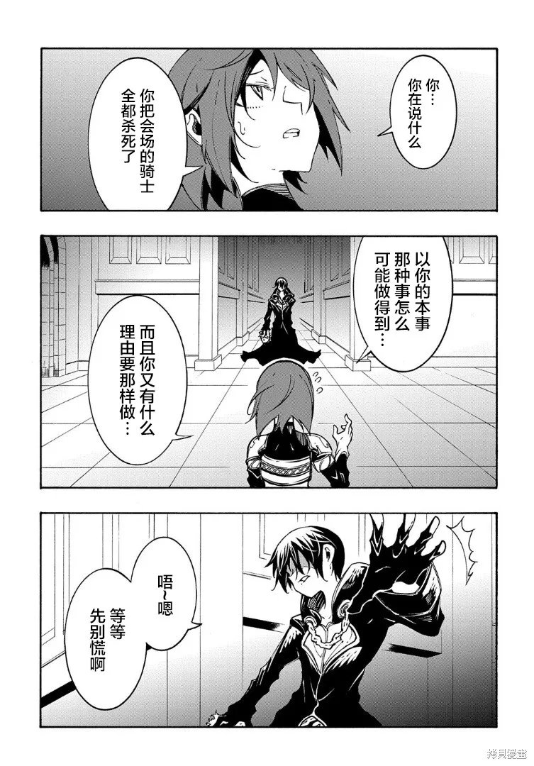 关于反覆被召唤这件事,第19话,第13张