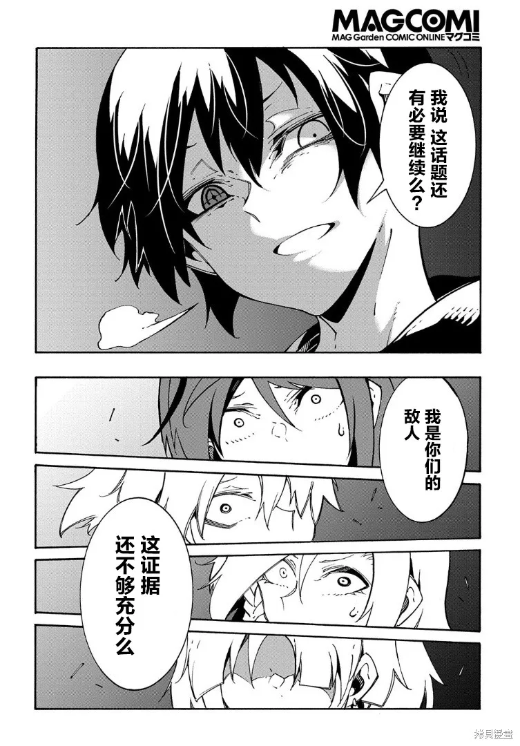 关于反覆被召唤这件事,第19话,第14张