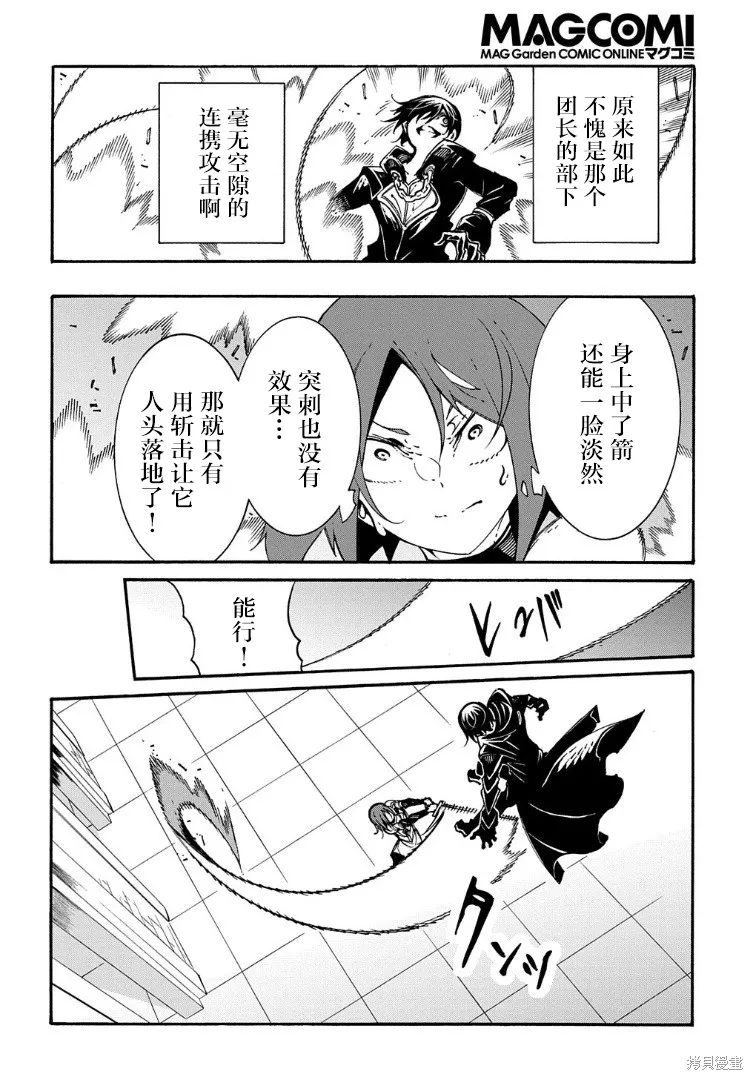 关于反覆被召唤这件事,第19话,第26张
