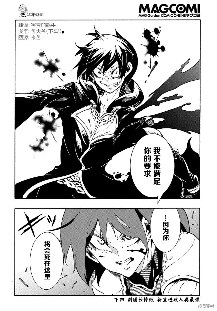 关于反覆被召唤这件事,第19话,第36张
