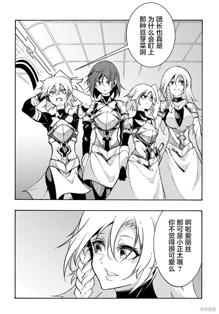 关于反覆被召唤这件事,第19话,第4张