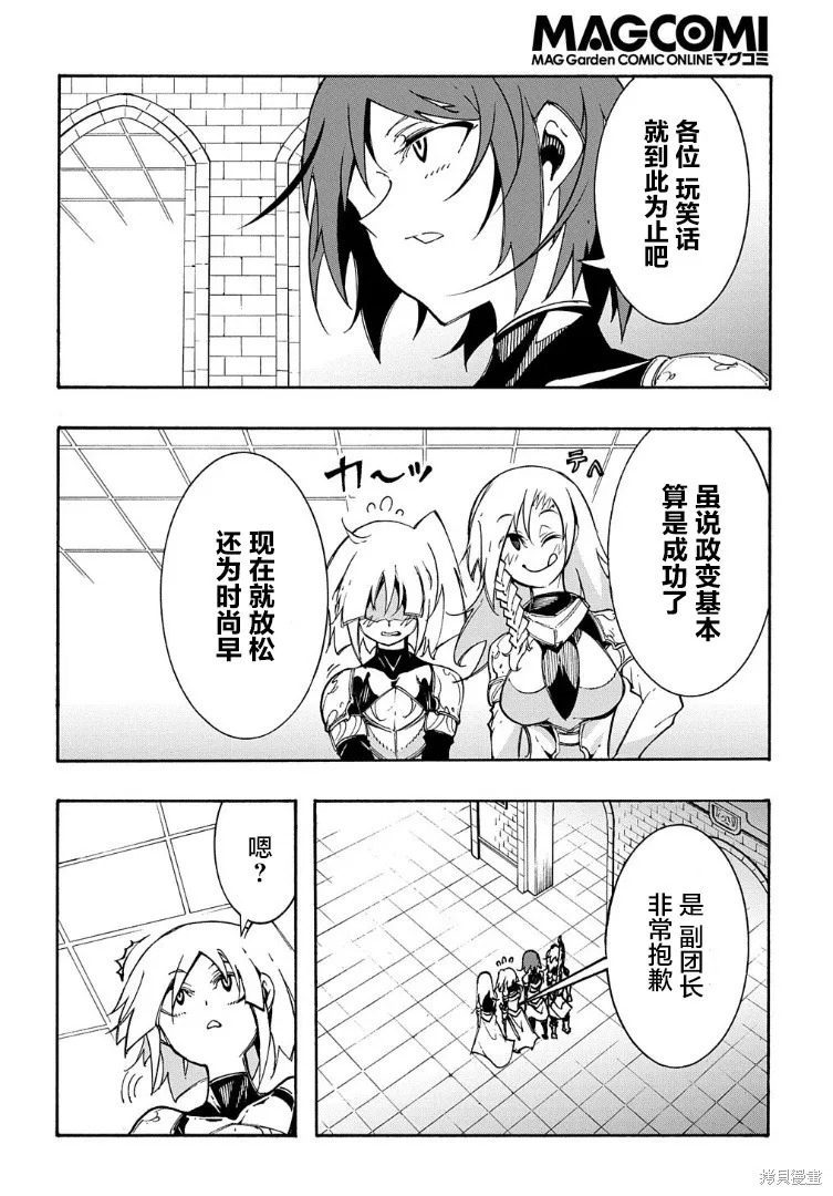 关于反覆被召唤这件事,第19话,第6张
