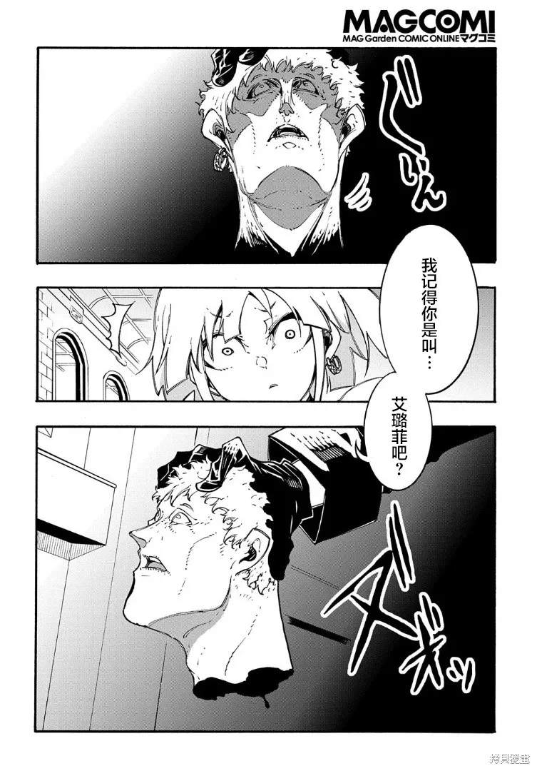 关于反覆被召唤这件事,第19话,第8张