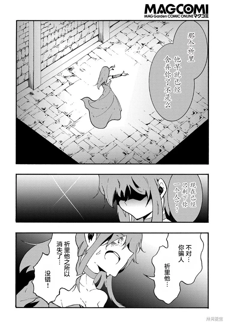 关于反覆被召唤这件事,第15话,第12张