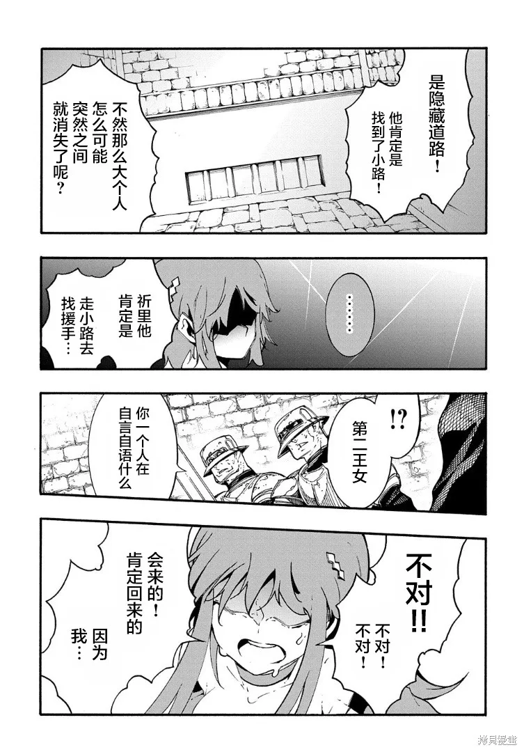 关于反覆被召唤这件事,第15话,第13张
