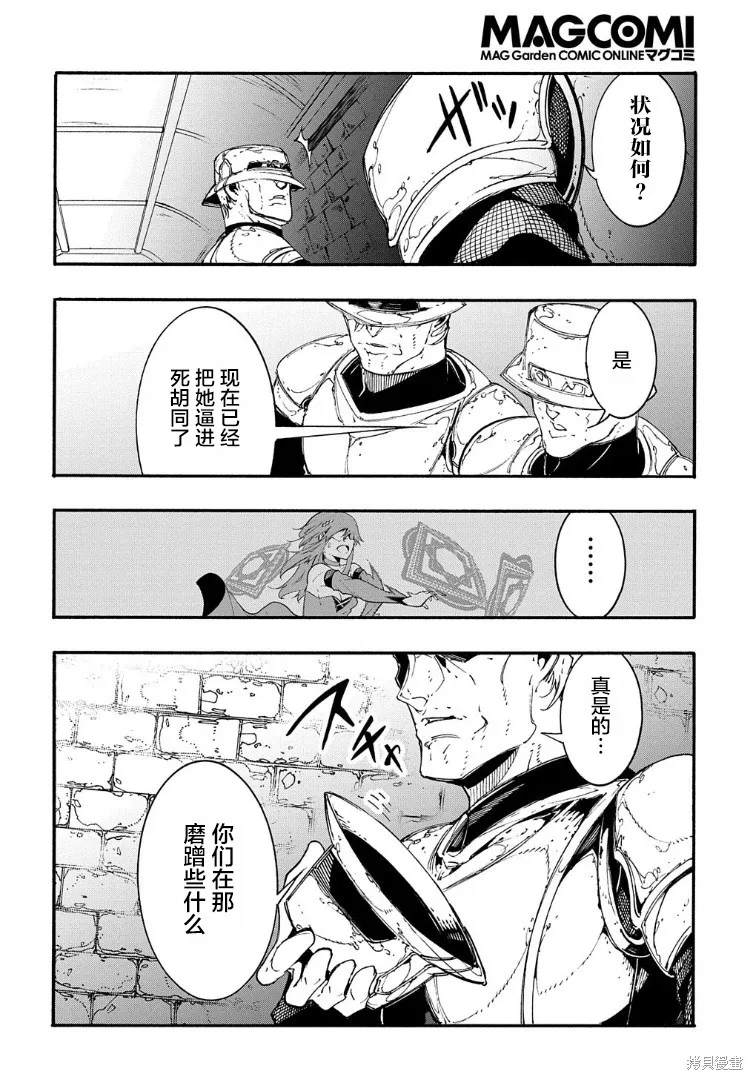 关于反覆被召唤这件事,第15话,第16张
