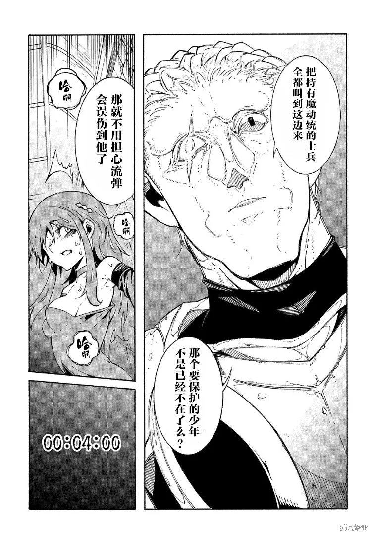 关于反覆被召唤这件事,第15话,第17张