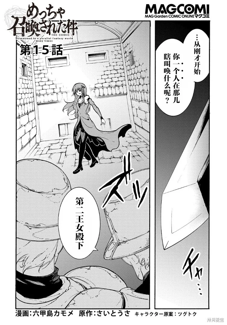关于反覆被召唤这件事,第15话,第2张