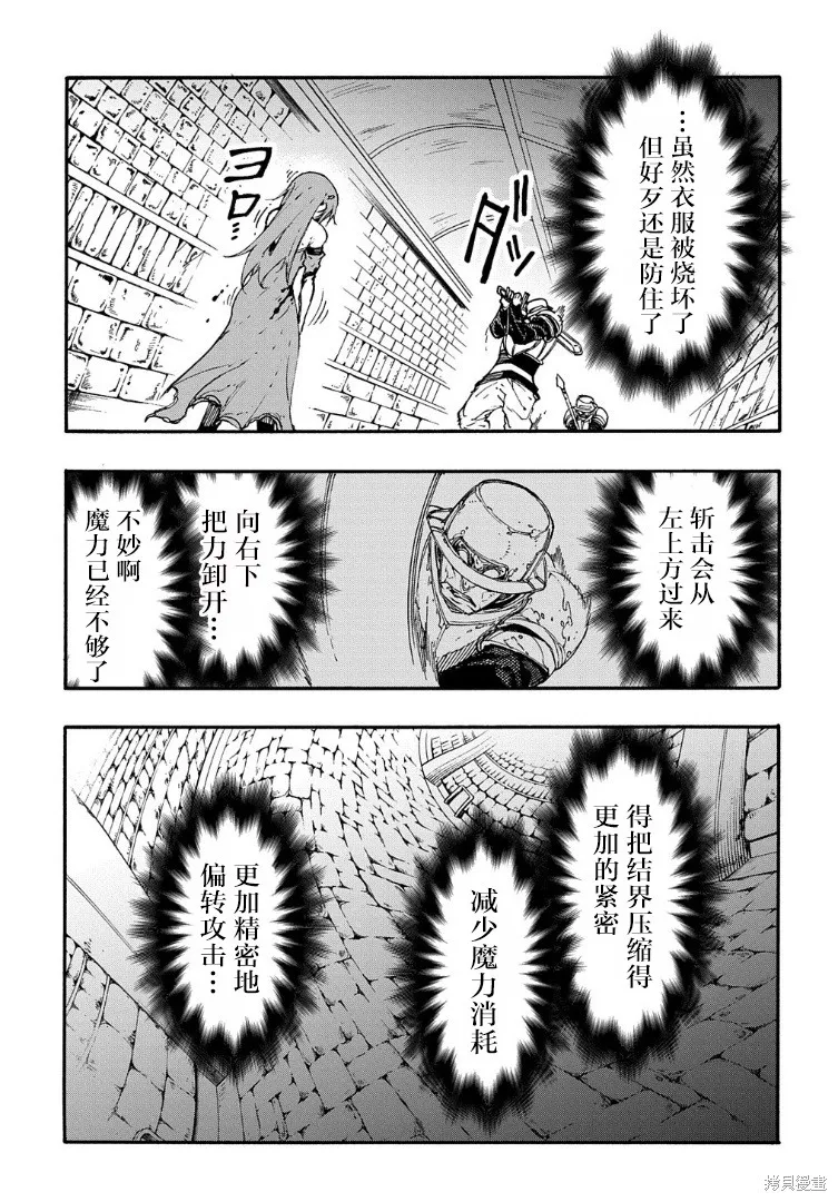 关于反覆被召唤这件事,第15话,第23张