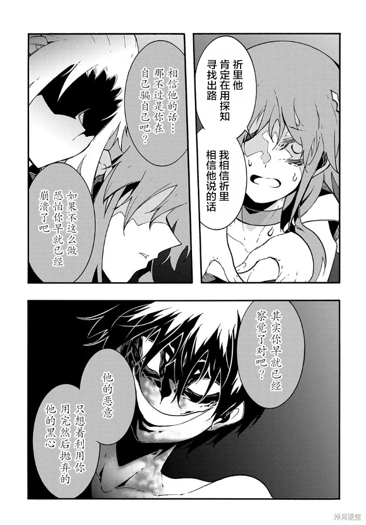 关于反覆被召唤这件事,第15话,第25张