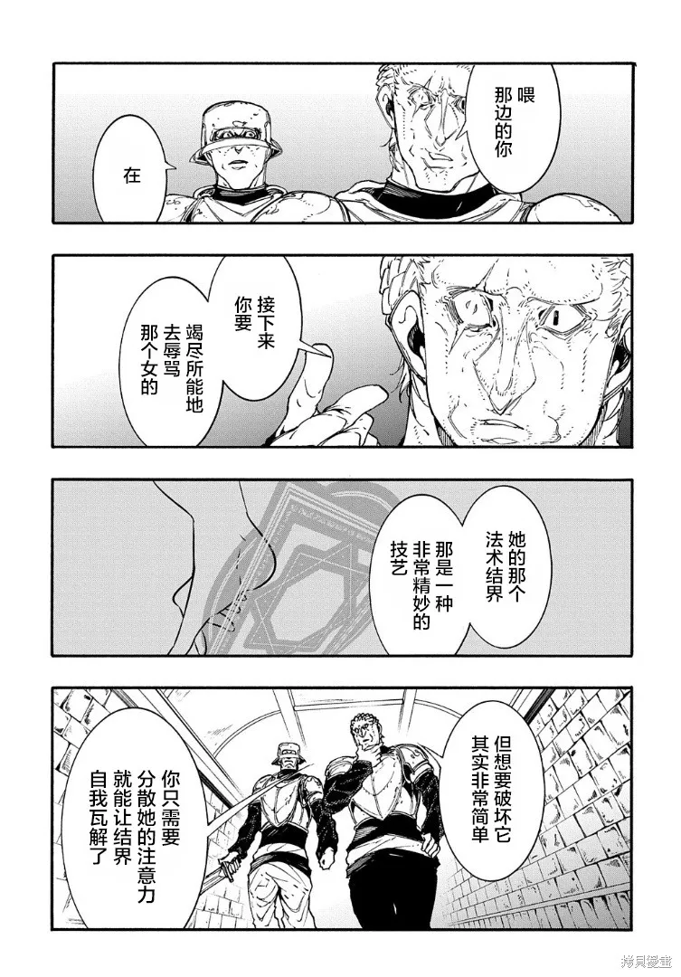 关于反覆被召唤这件事,第15话,第27张