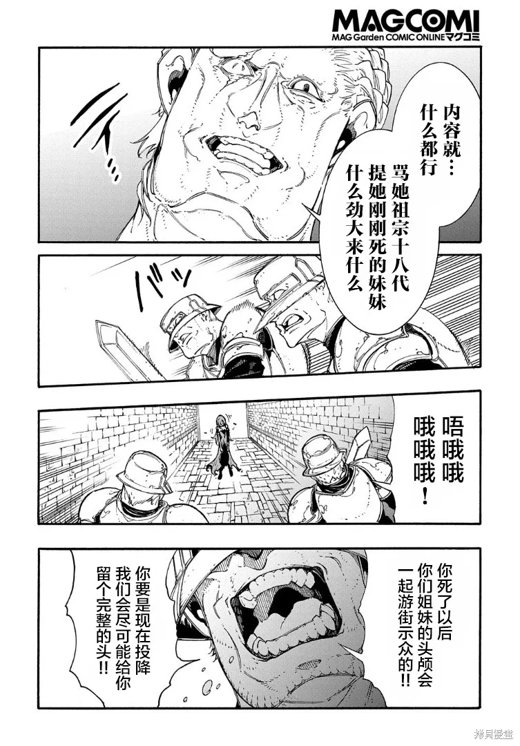 关于反覆被召唤这件事,第15话,第28张