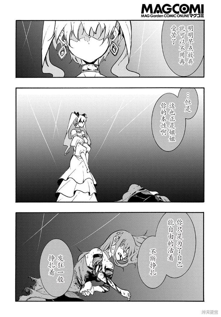 关于反覆被召唤这件事,第15话,第44张