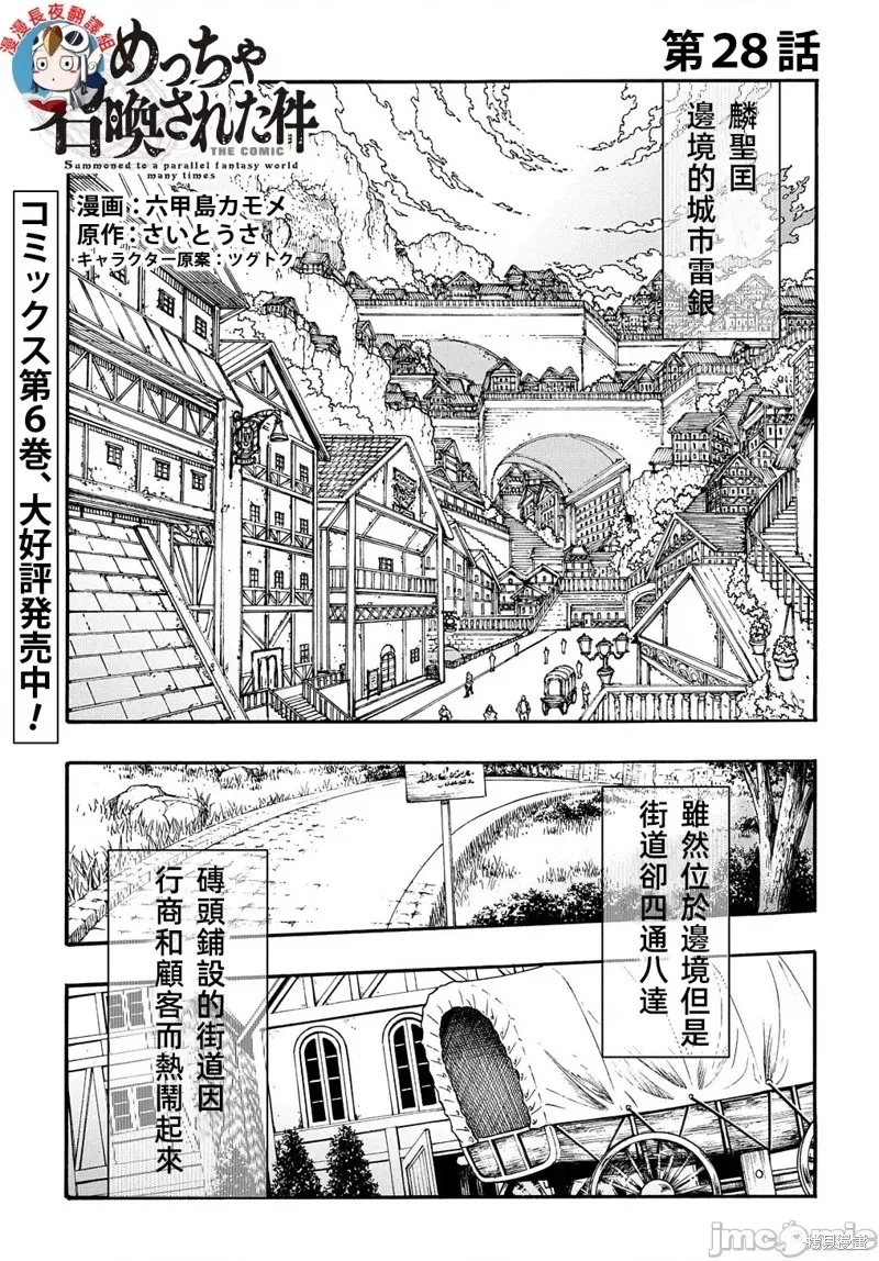 关于反覆被召唤这件事,第28话,第1张