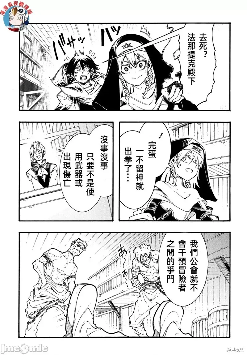 关于反覆被召唤这件事,第28话,第11张