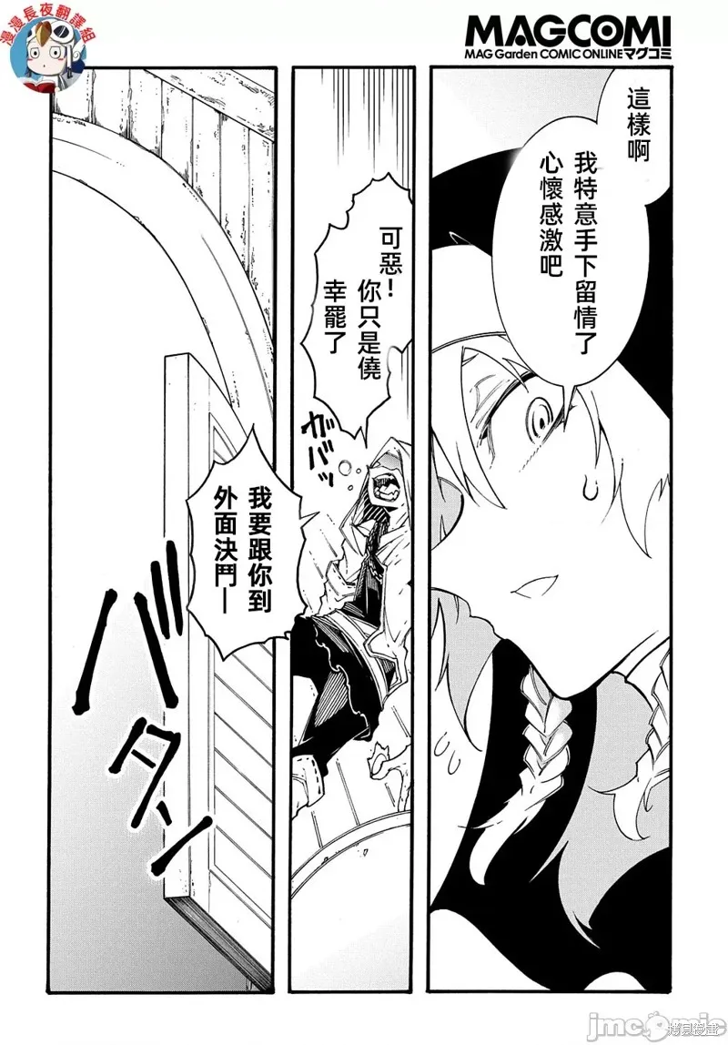 关于反覆被召唤这件事,第28话,第12张