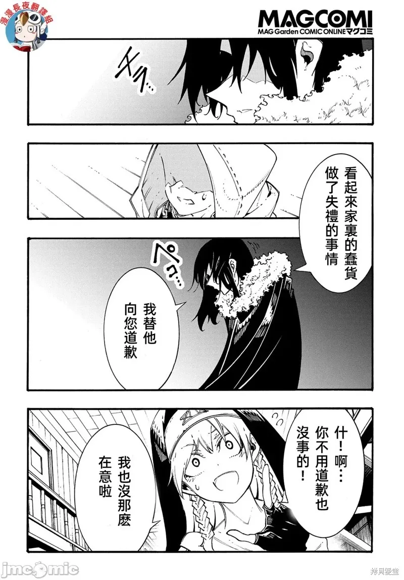 关于反覆被召唤这件事,第28话,第14张