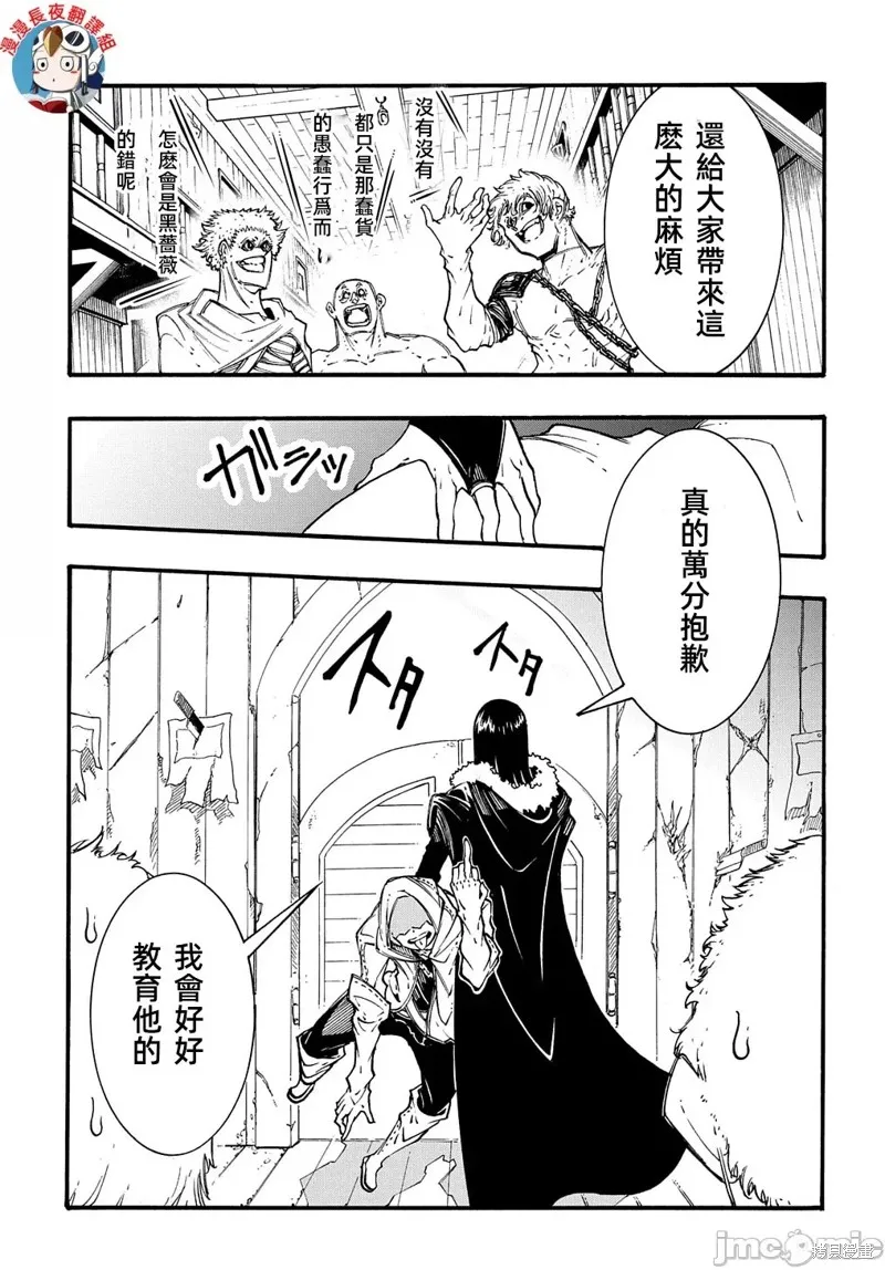 关于反覆被召唤这件事,第28话,第15张