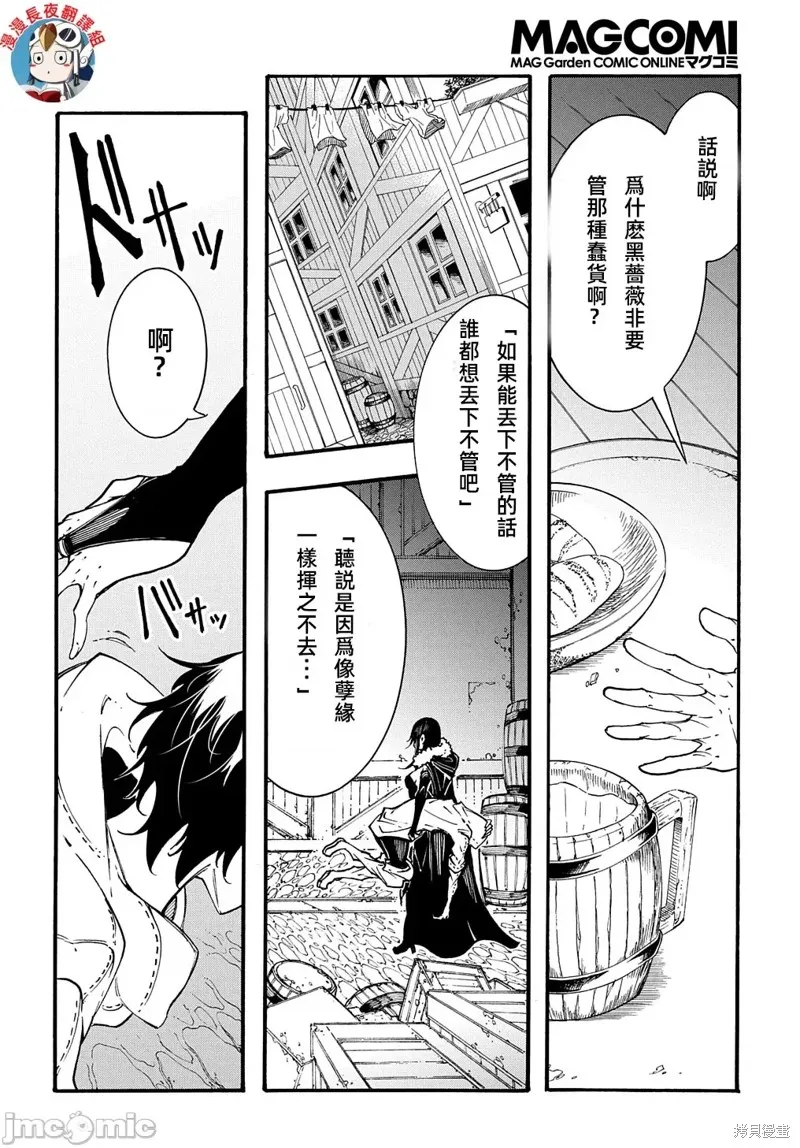 关于反覆被召唤这件事,第28话,第16张