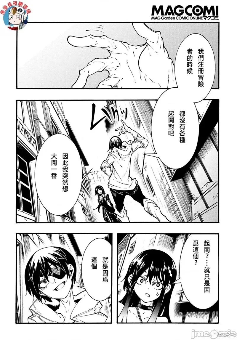 关于反覆被召唤这件事,第28话,第18张