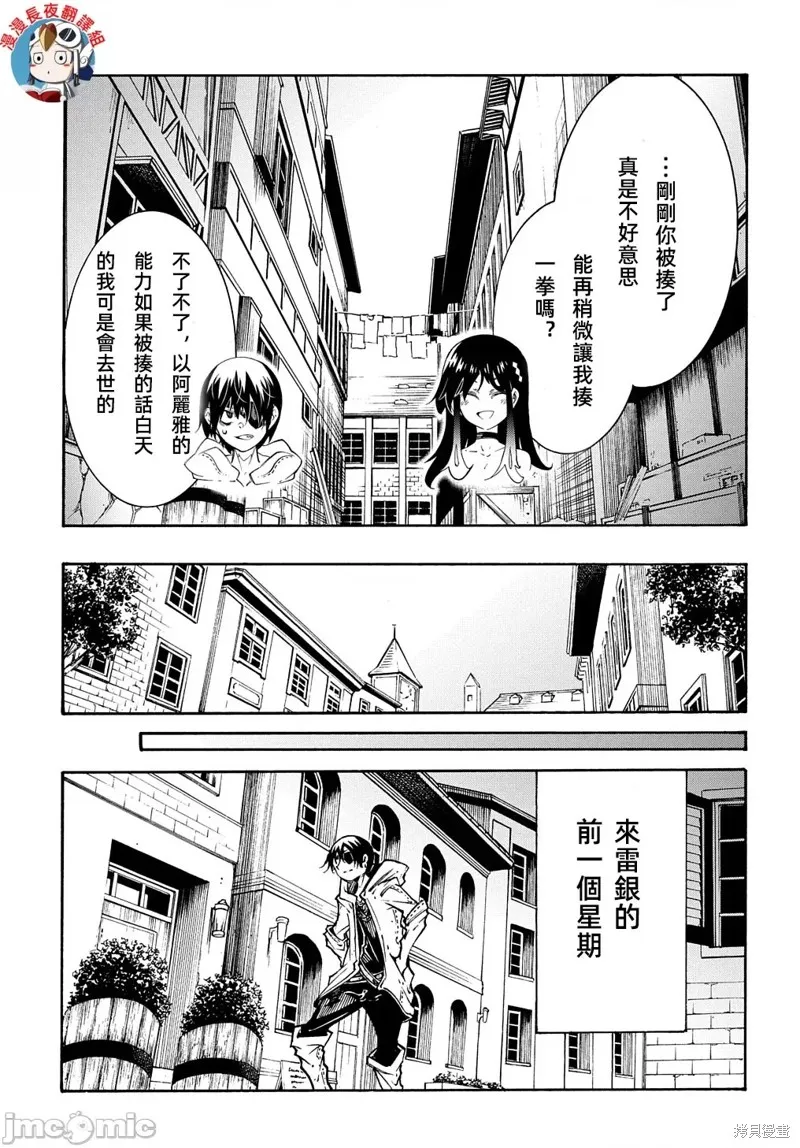 关于反覆被召唤这件事,第28话,第19张