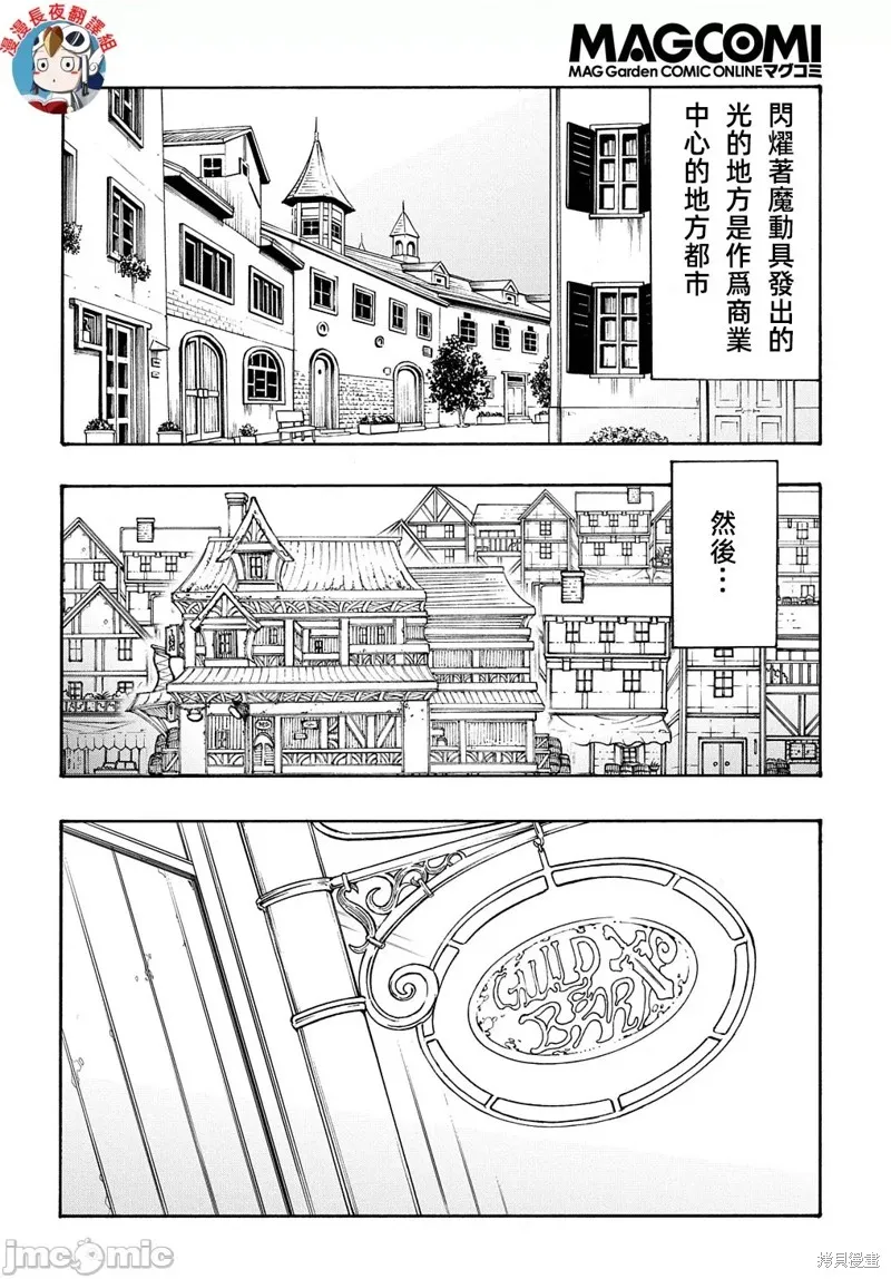 关于反覆被召唤这件事,第28话,第2张